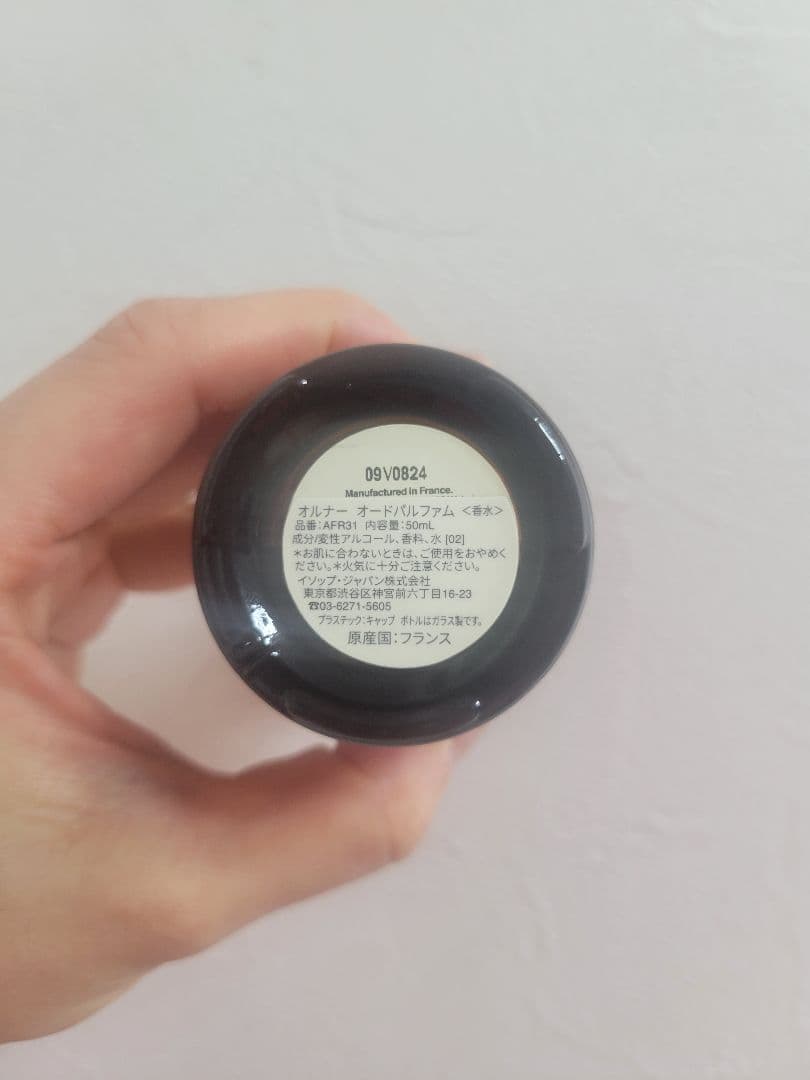 Aesop Aurner Eau de Parfum イソップ オルナー 香水
