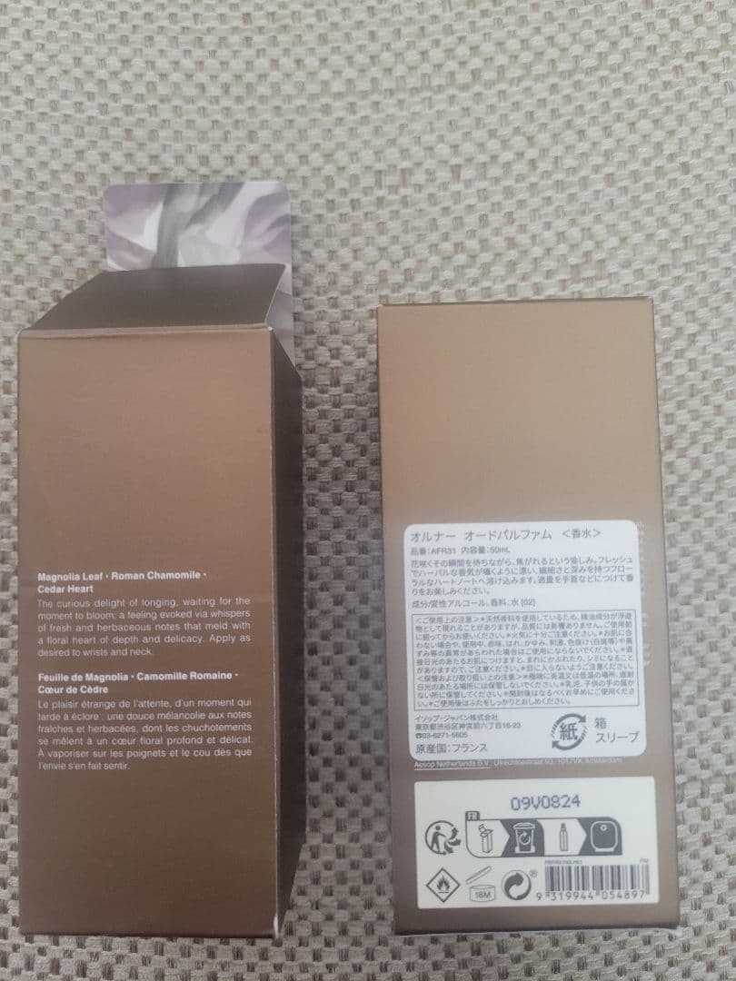 Aesop Aurner Eau de Parfum イソップ オルナー 香水