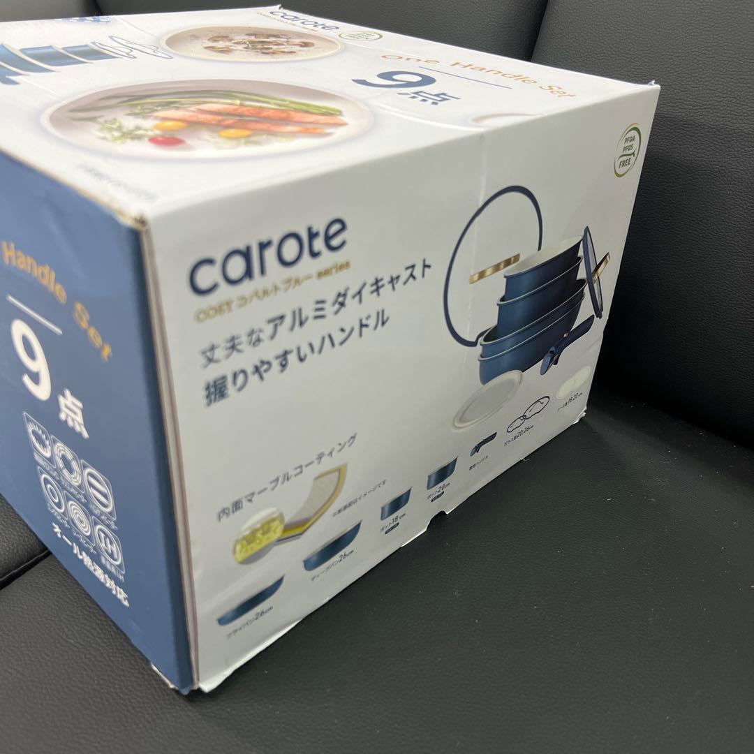 ★新品送料込お買得カローテフライパン9点セットコバルトブルー色