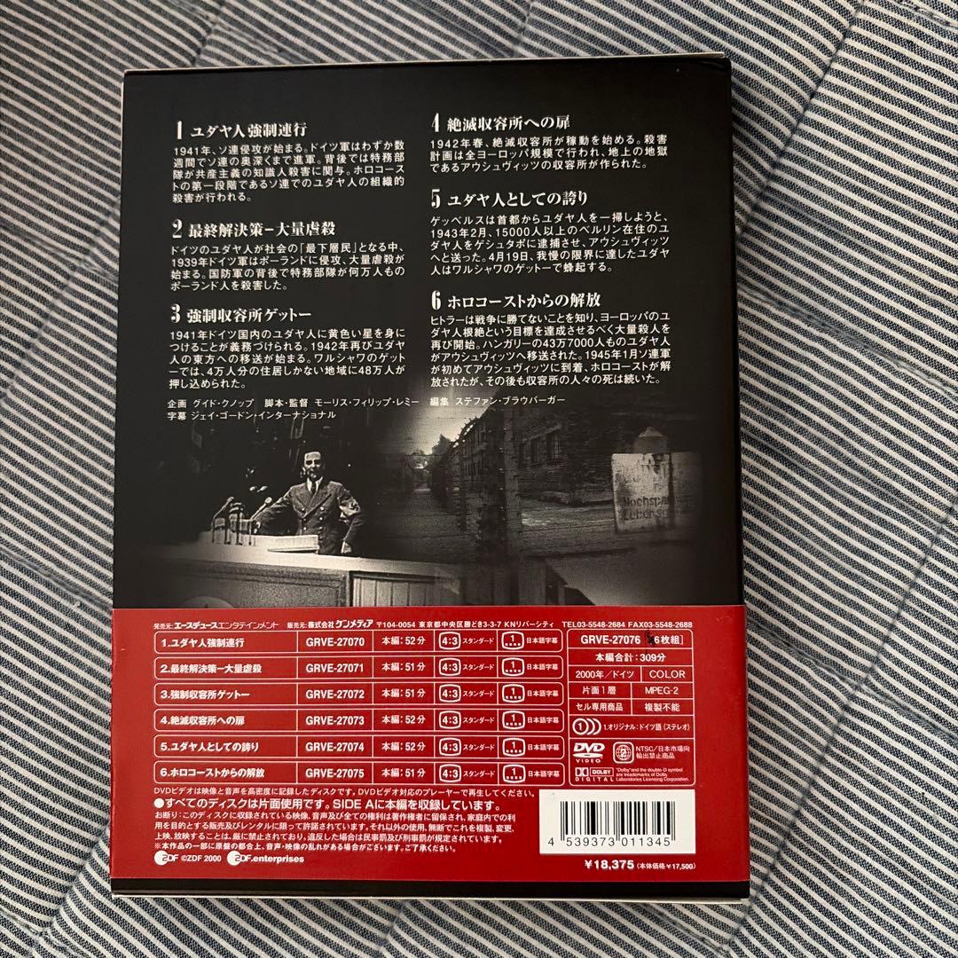 DVD-BOX 全6巻　ヒトラーとホロコースト　アウシュビッツ