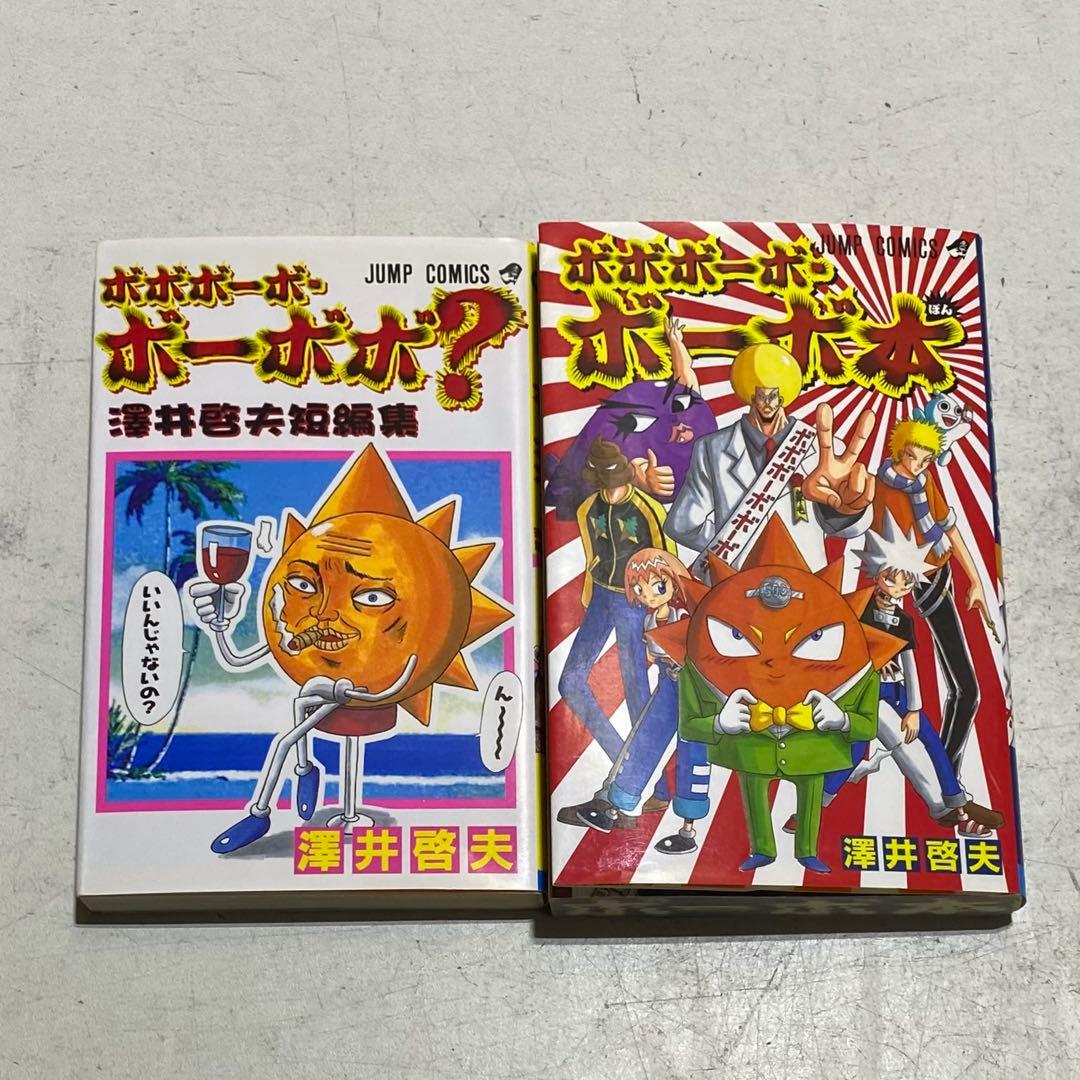 ボボボーボ・ボーボボ+真説 合計28巻セット+おまけ付き！ 澤井啓夫 集英社