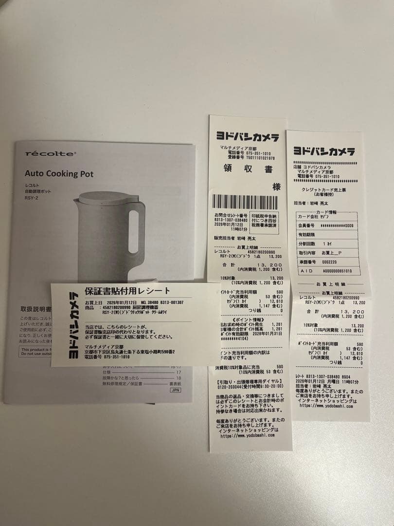 レコルト recolte クリームホワイト RSY-2（W）