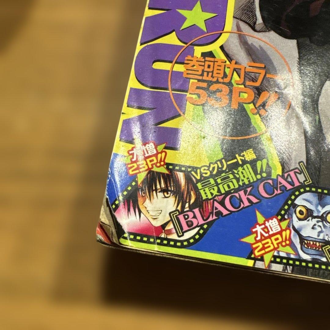 週刊少年ジャンプ 08号 2004年 スティールボールラン表紙