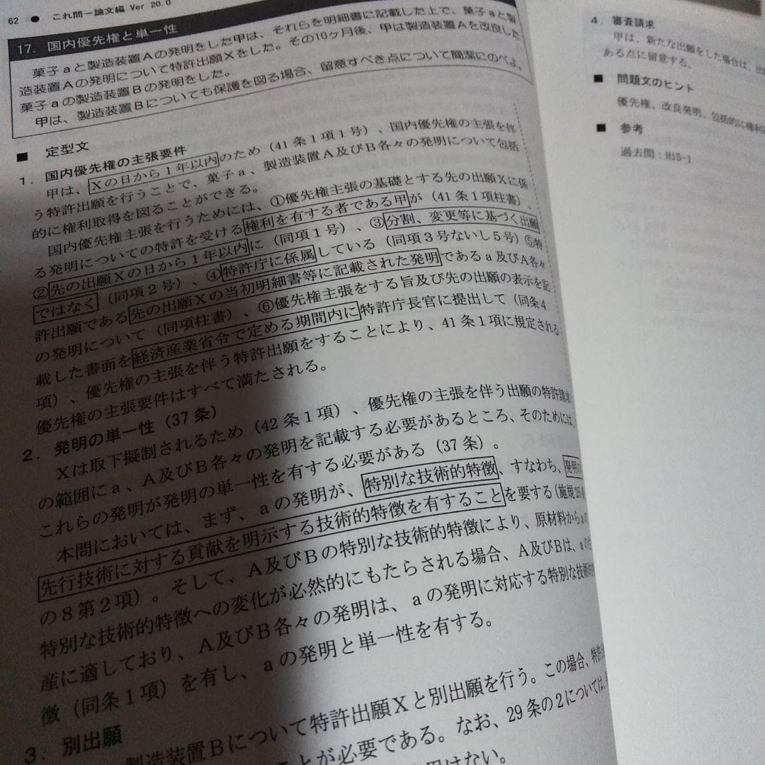 LEC 令和3年試験　弁理士 これ問Ver.20.0 論文　特実　意匠　商標