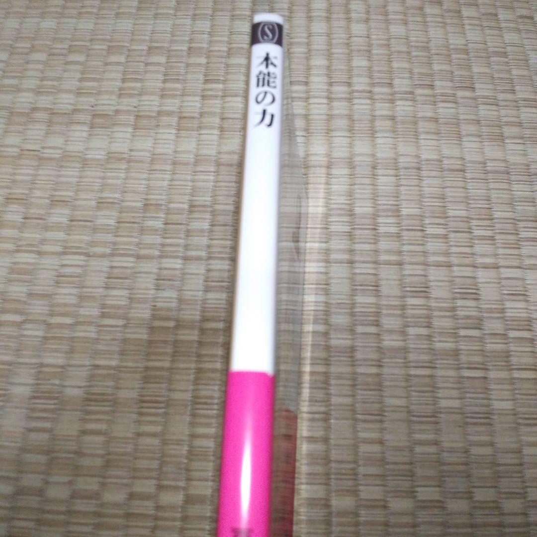 本能の力