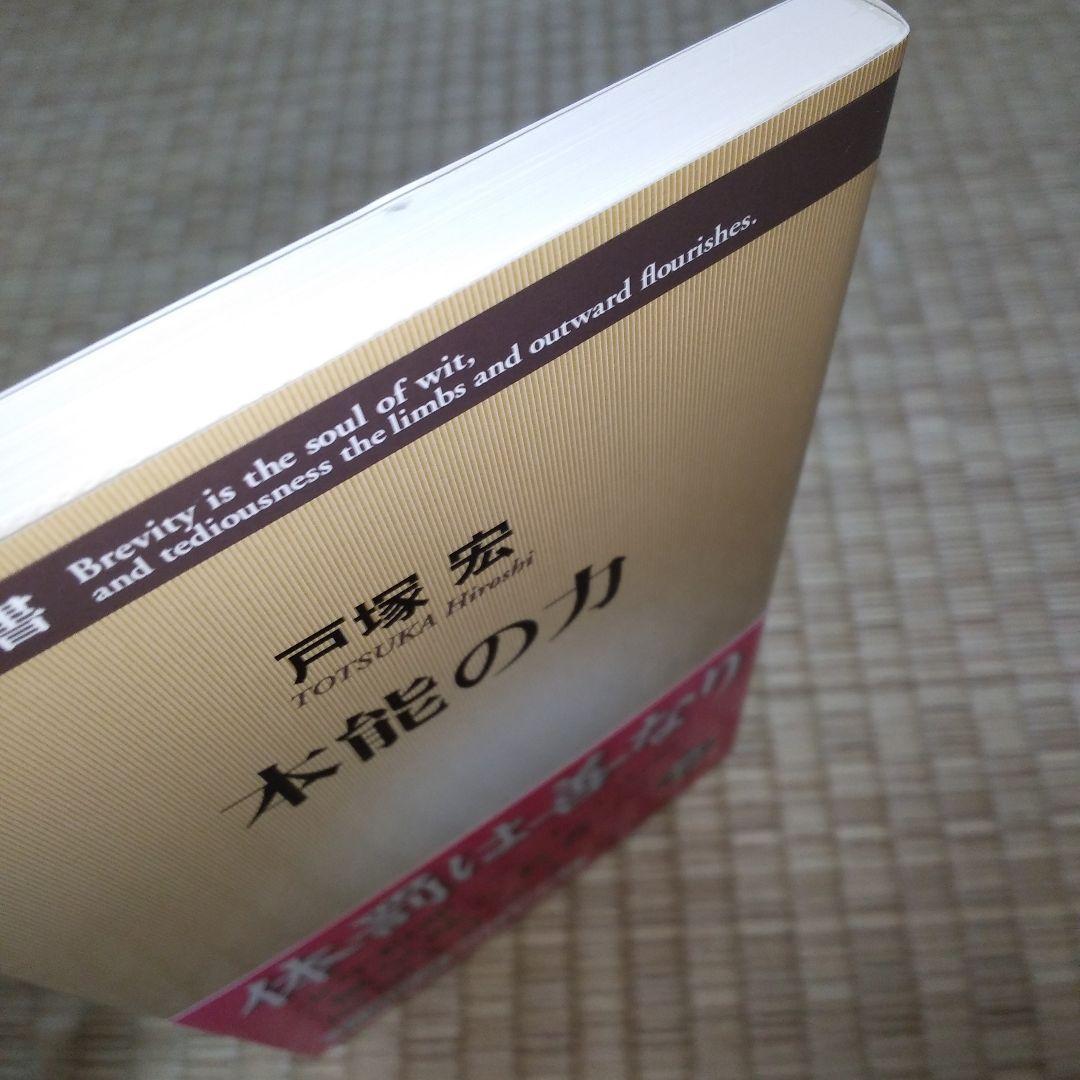 本能の力