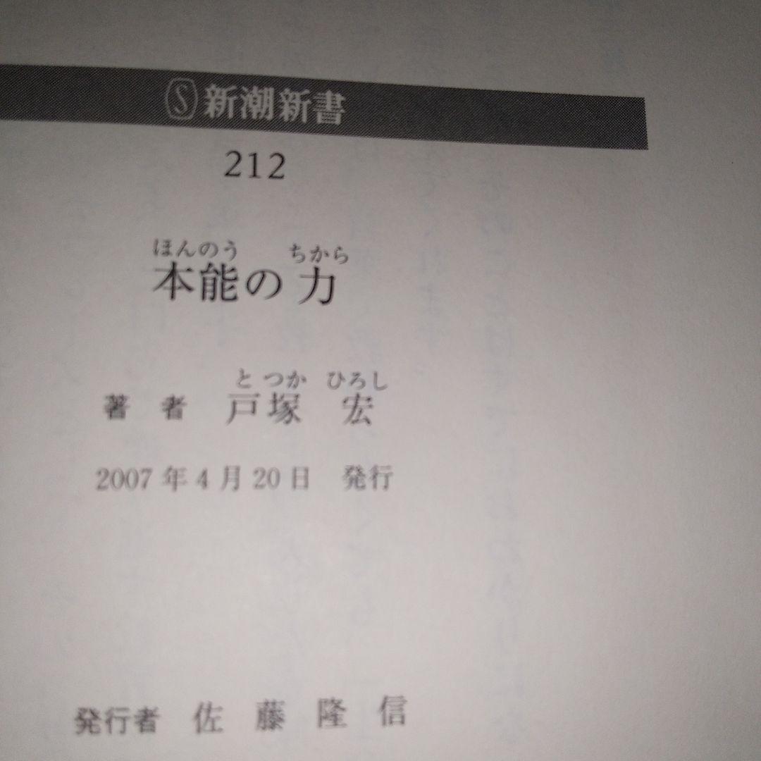 本能の力