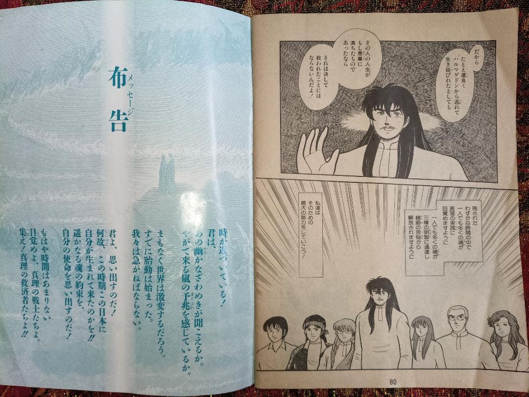 The Buddha ザ・ブッダ 漫画　オウム真理教