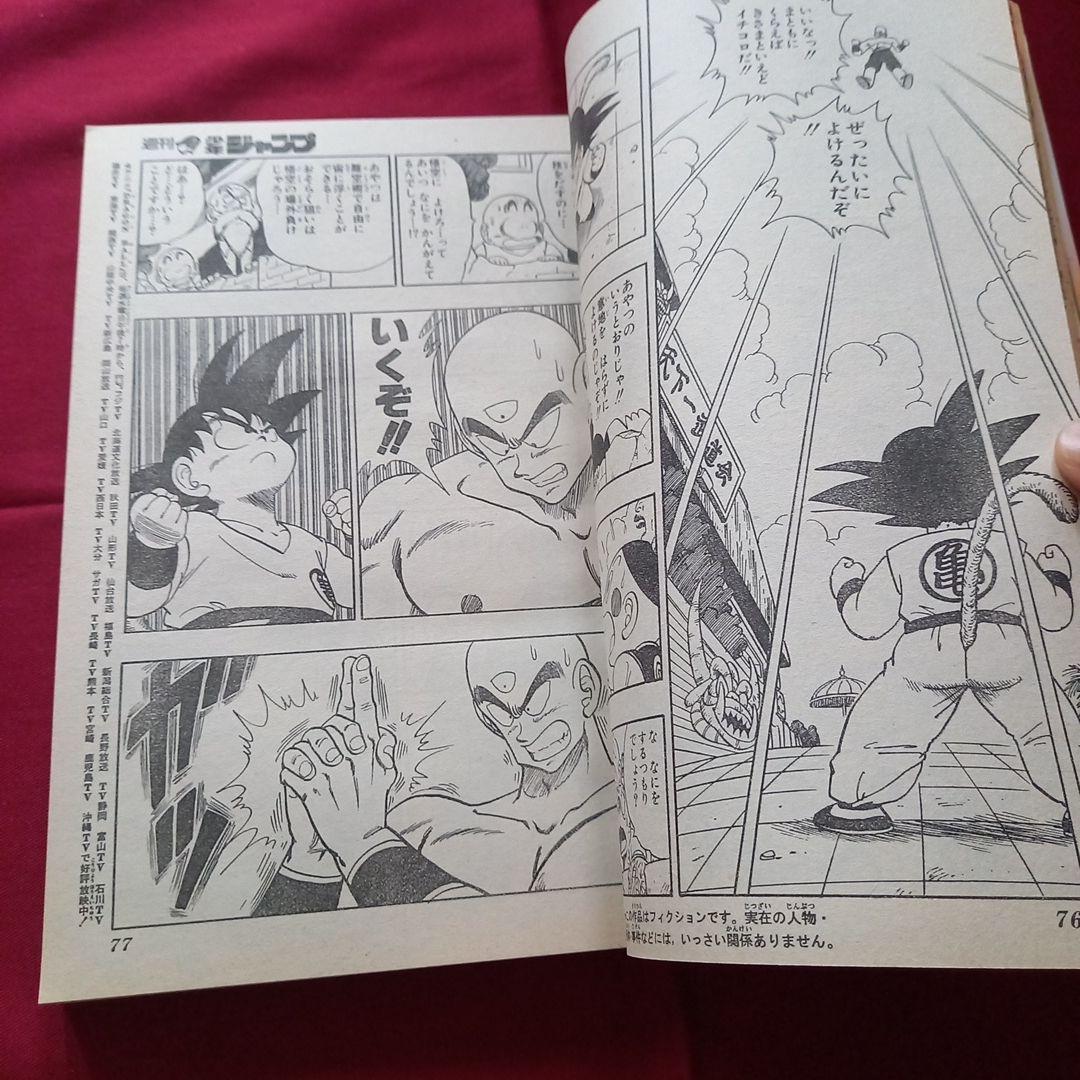 【当時物美品】週刊 少年 ジャンプ 1987年33号 漫画 アニメ