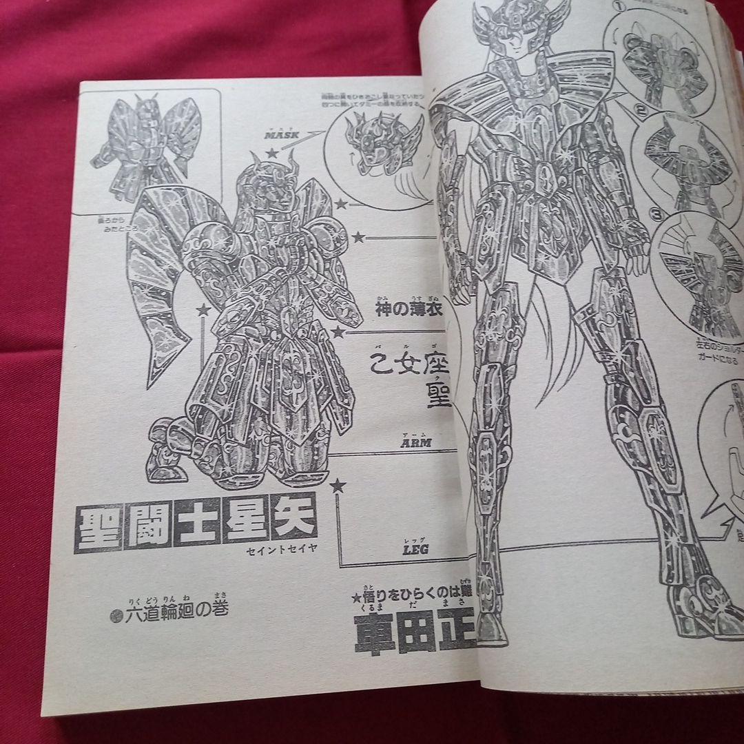 【当時物美品】週刊 少年 ジャンプ 1987年33号 漫画 アニメ