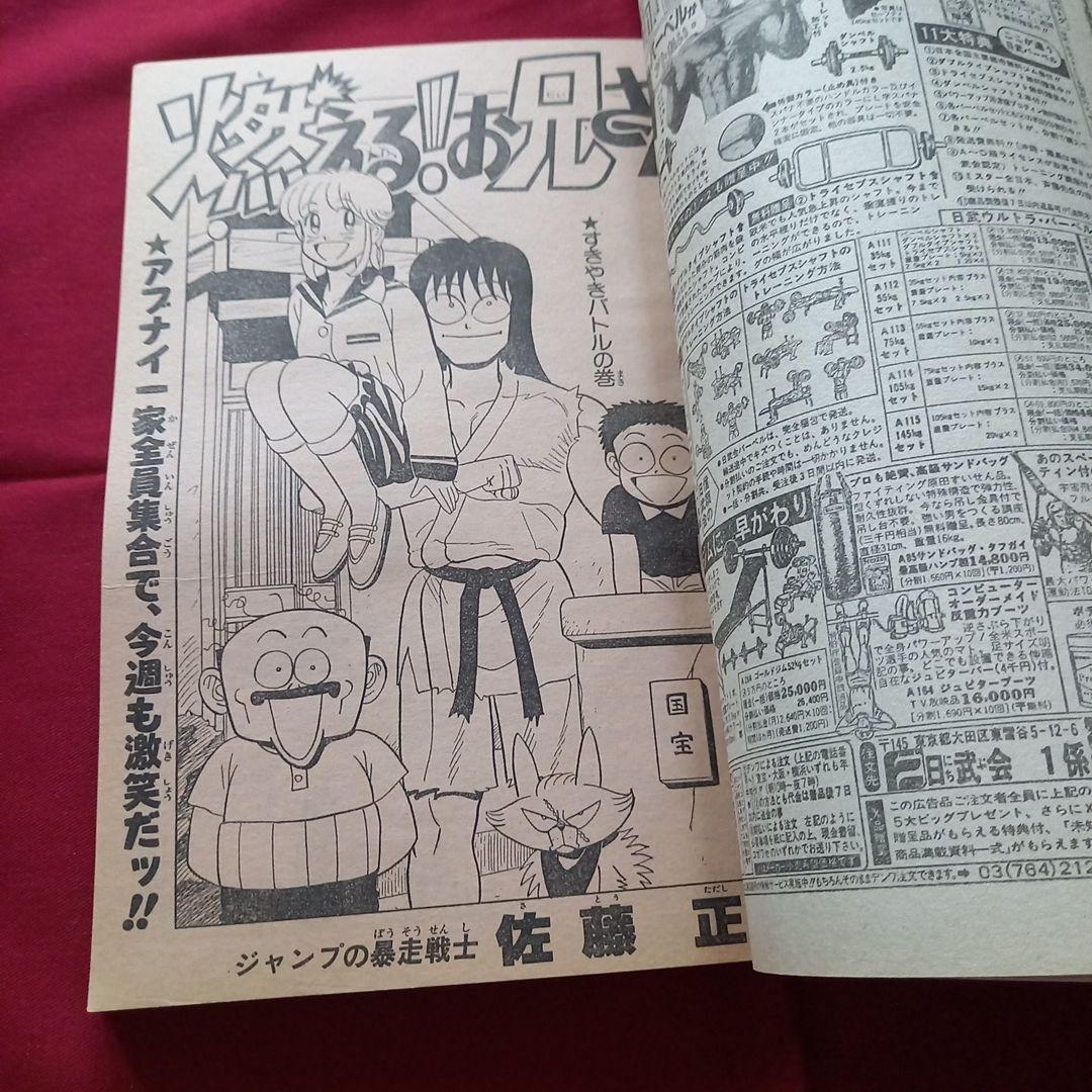 【当時物美品】週刊 少年 ジャンプ 1987年33号 漫画 アニメ