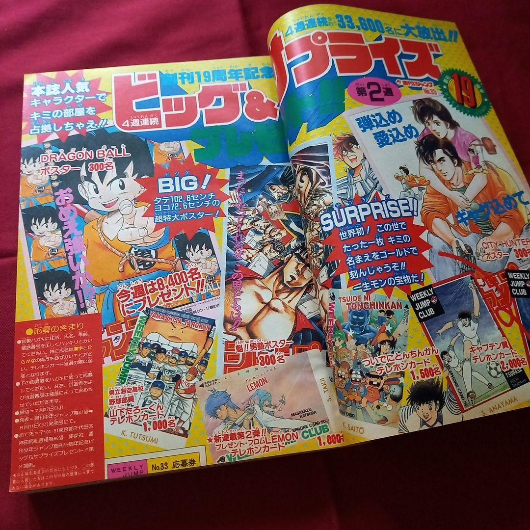 【当時物美品】週刊 少年 ジャンプ 1987年33号 漫画 アニメ