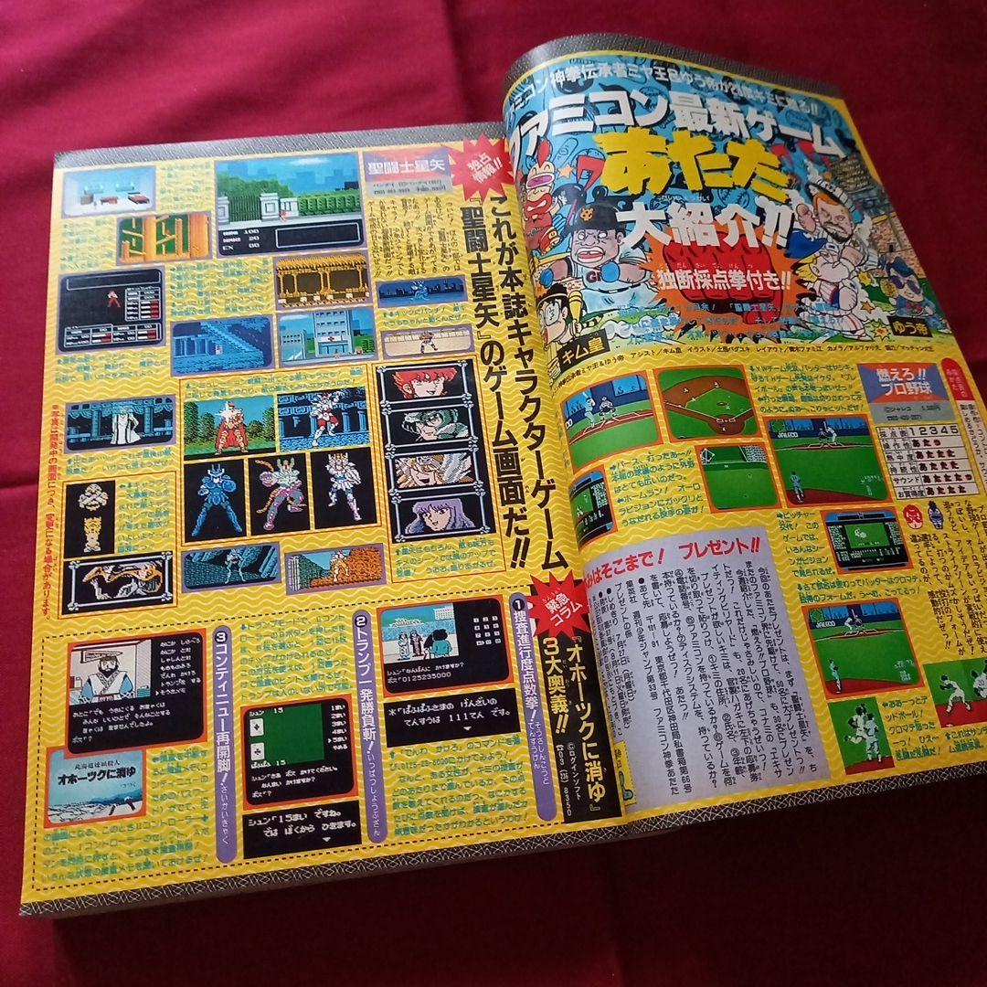 【当時物美品】週刊 少年 ジャンプ 1987年33号 漫画 アニメ