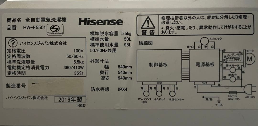 全自動洗濯機 5.5kg ハイセンス HW-E5501