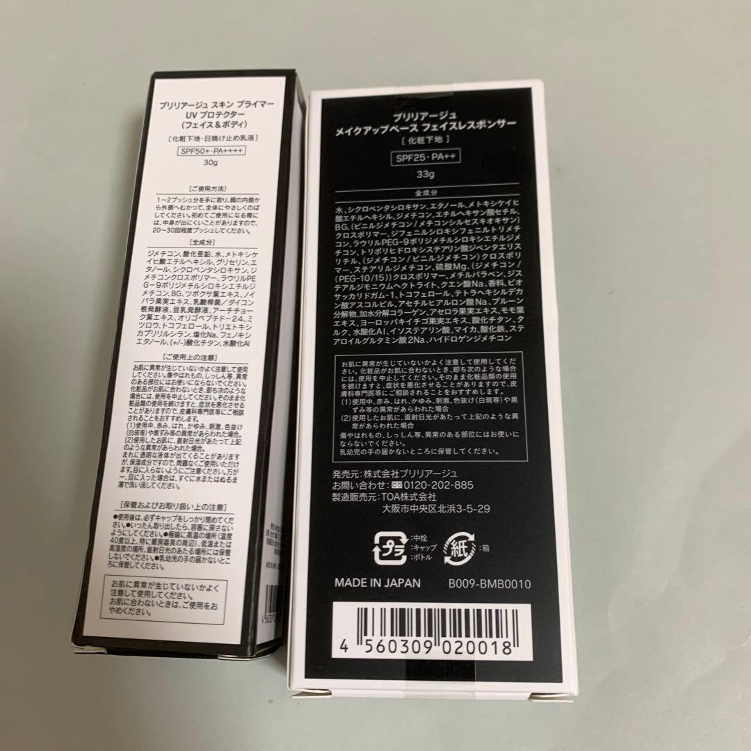 BRILLIAGE メイクアップベース33g & スキンプライマーUV30g