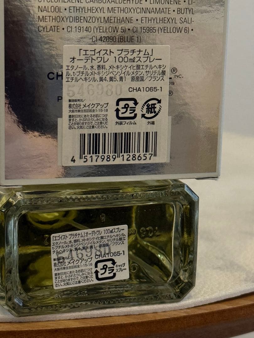CHANEL 香水 エゴイスト プラチナム 箱有り100ml