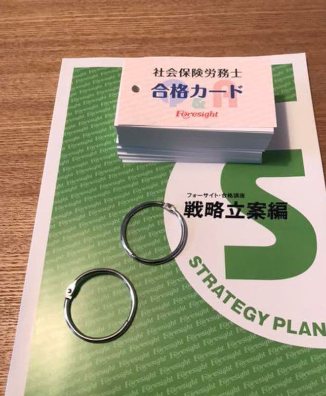 Foresightフォーサイト社会保険労務士 社労士 2018年 合格 教材一式