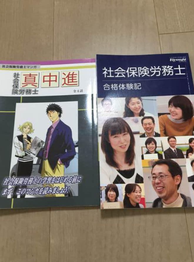 Foresightフォーサイト社会保険労務士 社労士 2018年 合格 教材一式