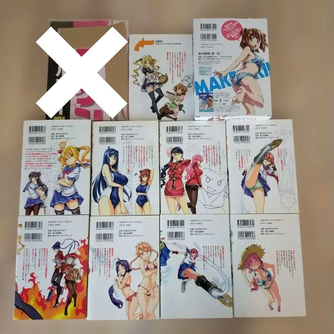 マケン姫っ! 9巻セット　限定版DVD　天然仕込み本付　おまとめセット