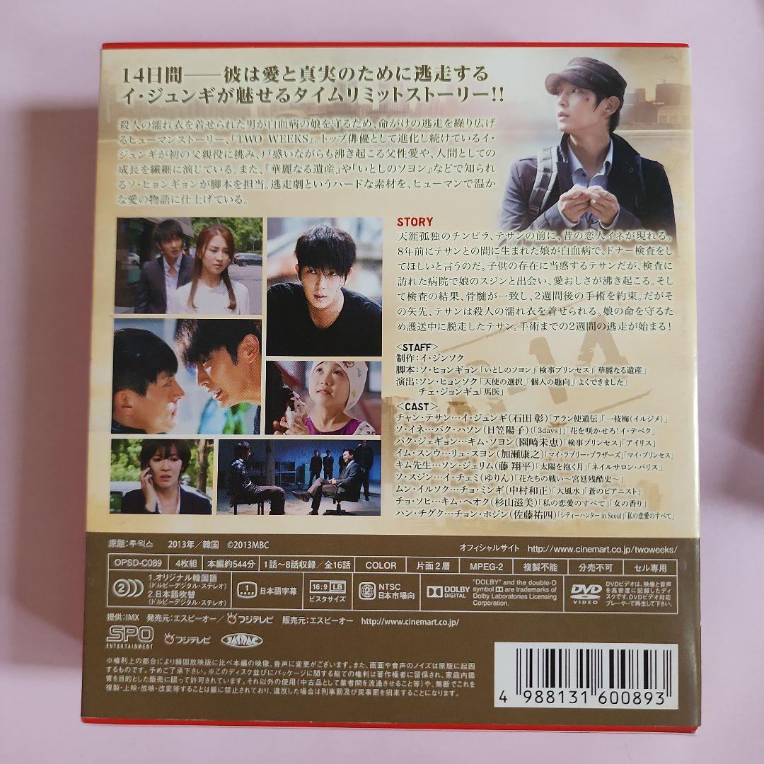 TWO WEEKS DVD-BOX1・BOX2 set