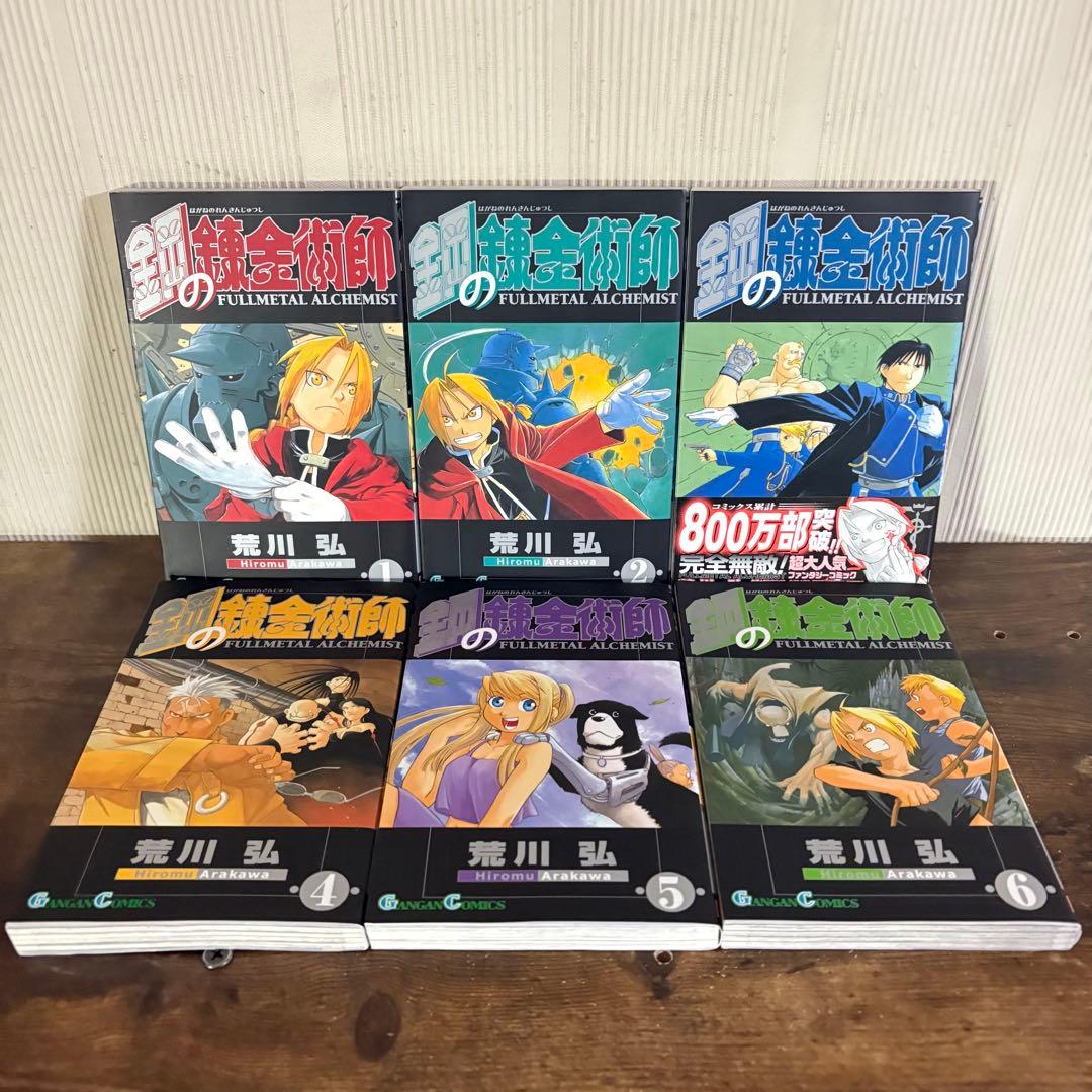 極美品　鋼の錬金術　1〜27巻セット　全巻セット