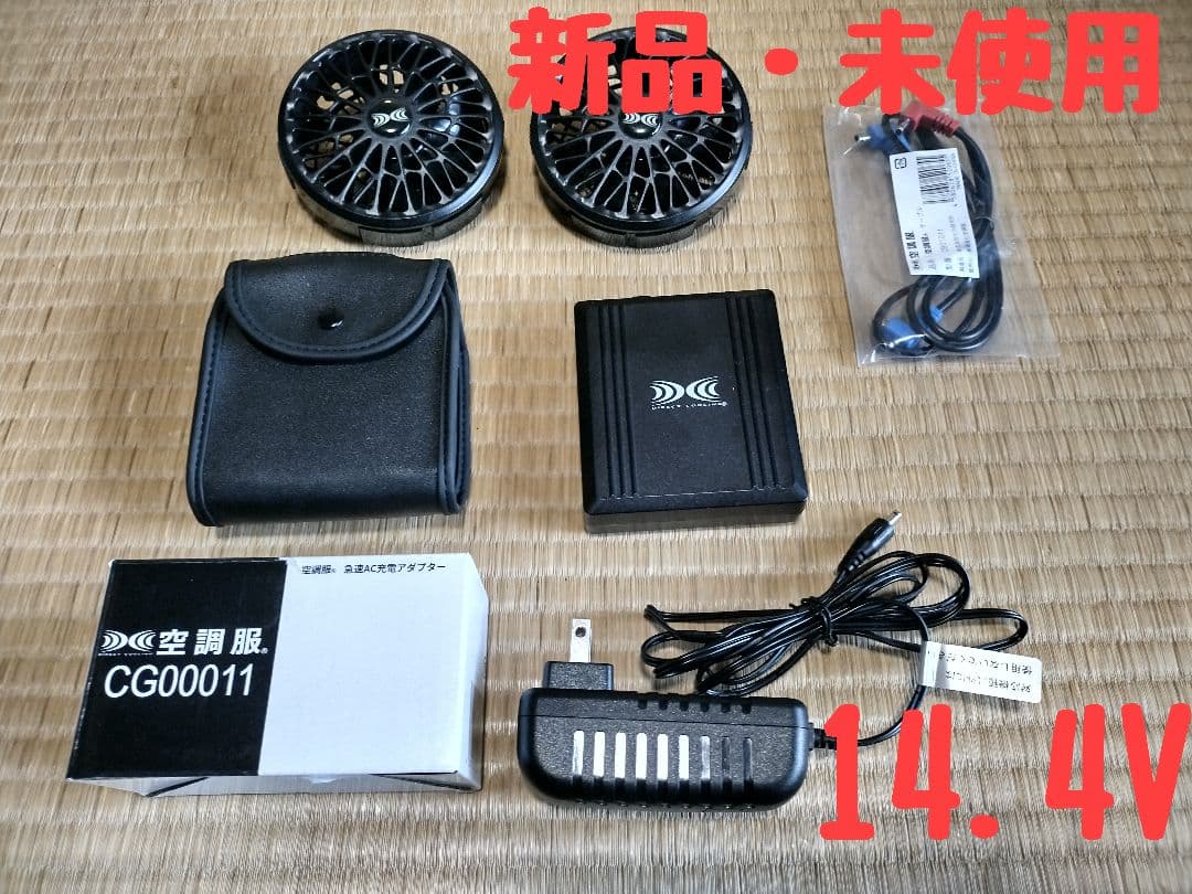 空調服用バッテリーファン2セット