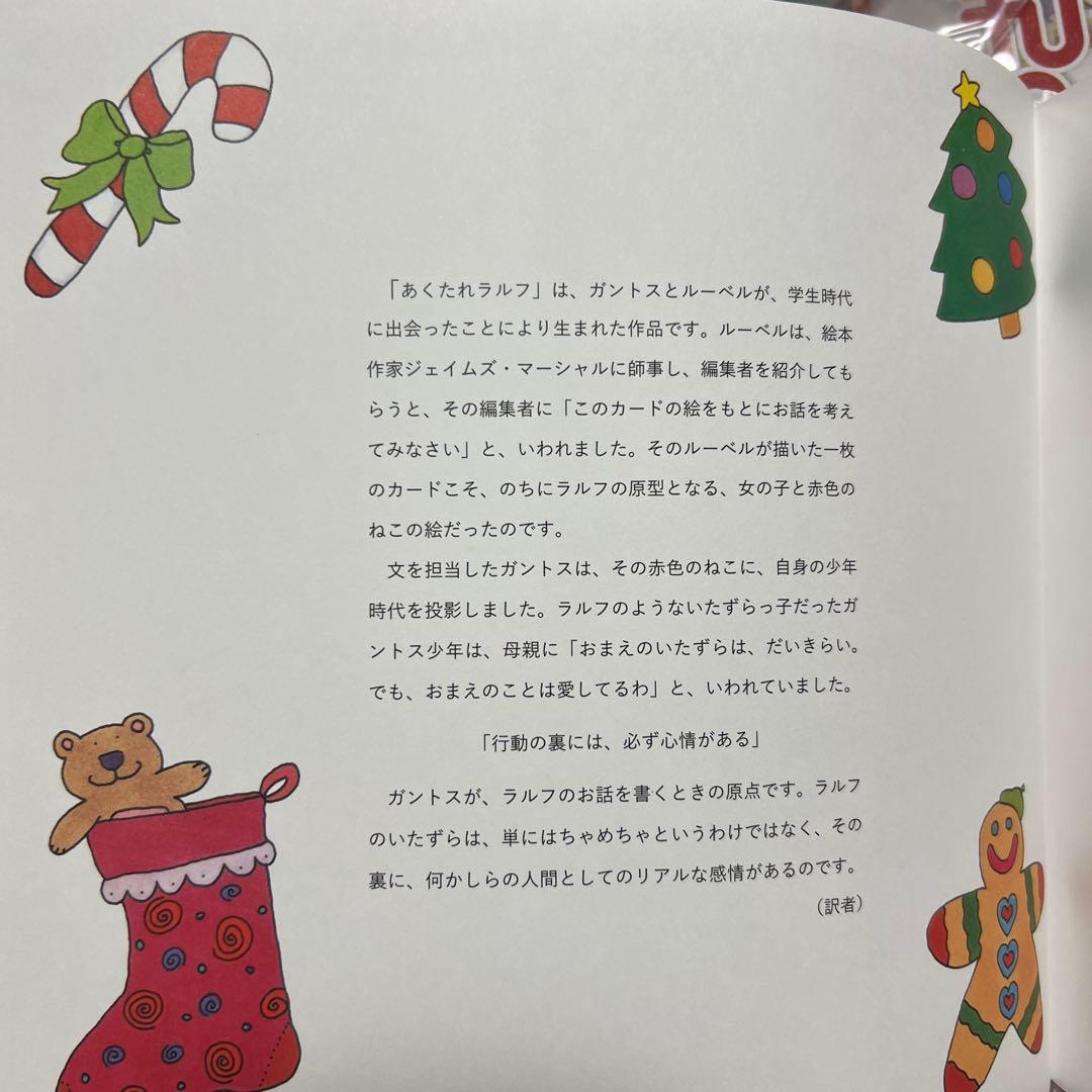 行動の裏には必ず心情がある❗あくたれラルフシリーズ クリスマス絵本２冊含計5冊