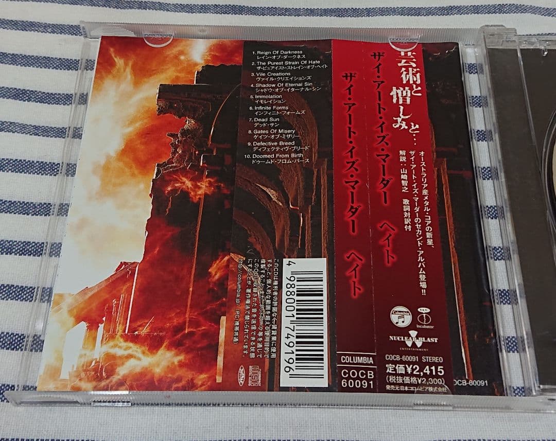 (CD) ザイ・アート・イズ・マーダー/ヘイト
