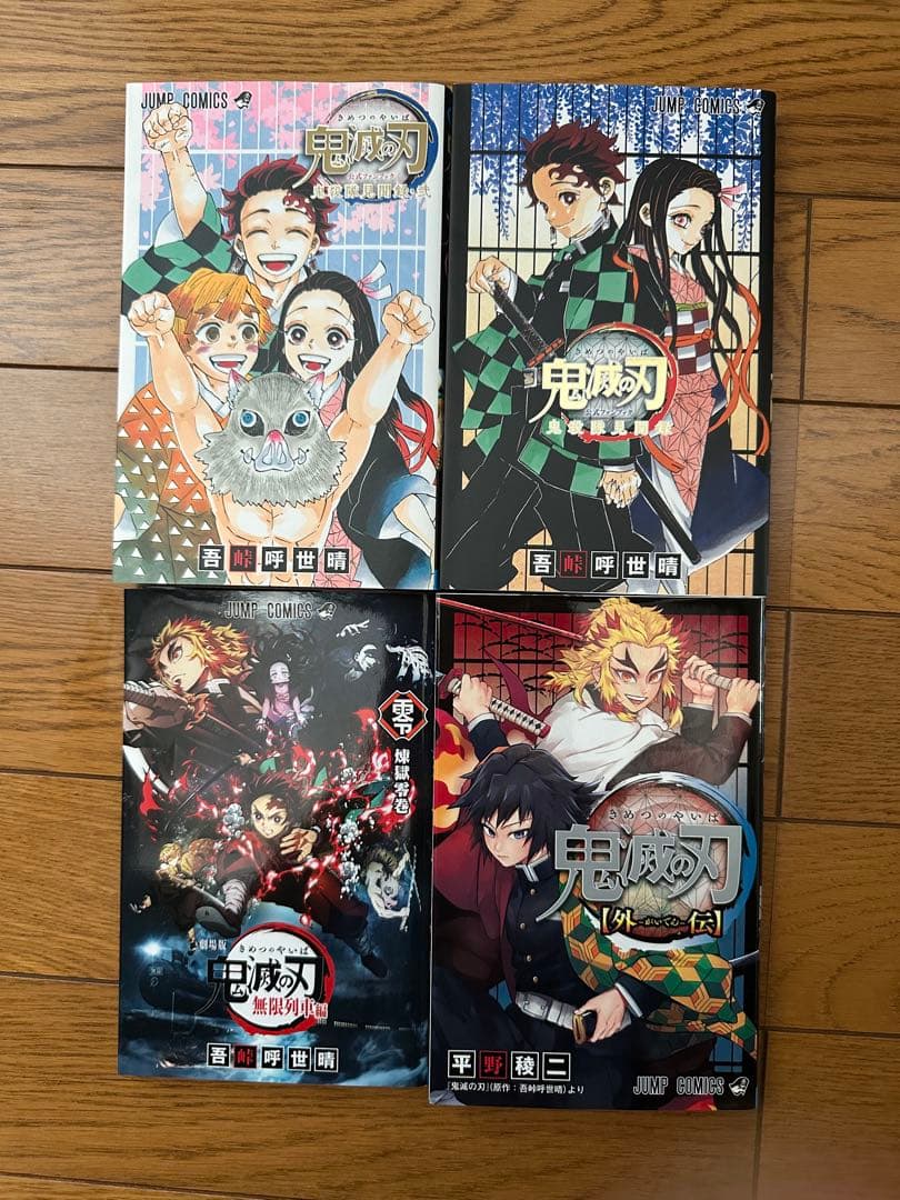 【全巻セット】鬼滅の刃 1～23巻＋関連本セット