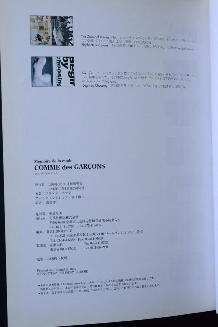 【Comme des Garcons Memoire de la mode】未読