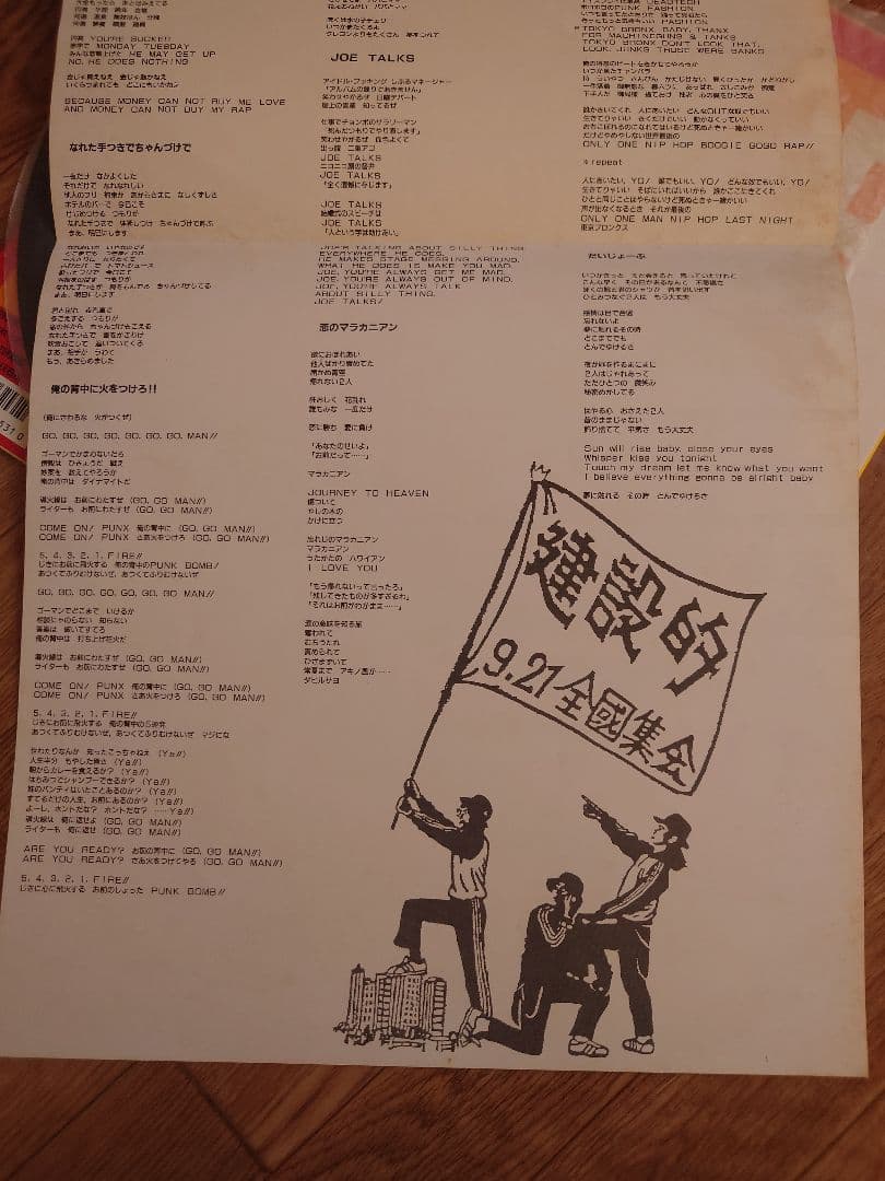 いとうせいこう　タイ二イパンクス　建設的 アナログレコード