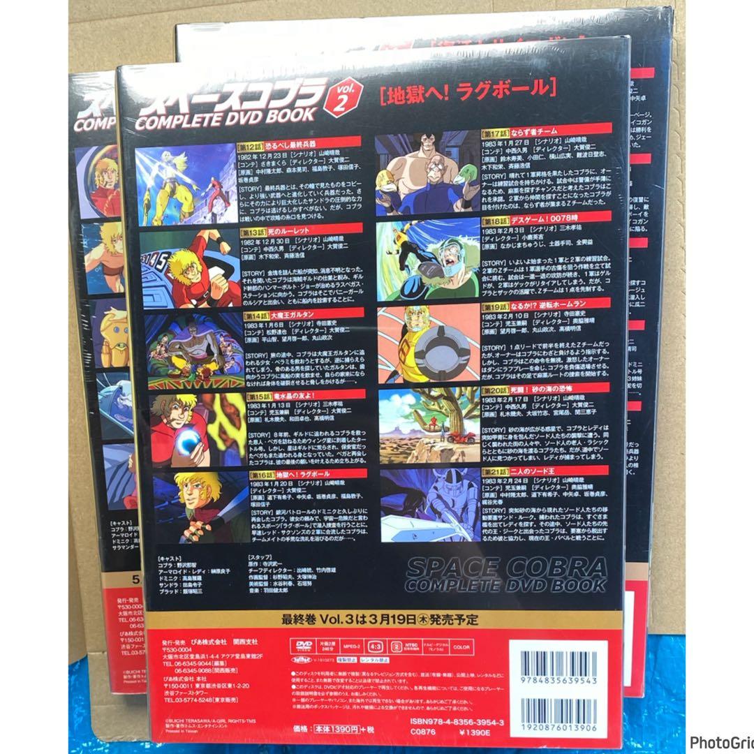 未開封　スペースコブラ　コンプリートDVDブック　3巻セット