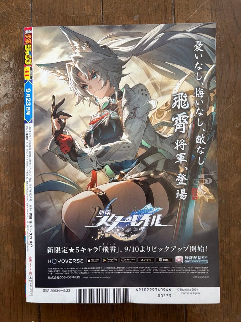 週刊少年ジャンプ2024年 41号　魔男のイチ新連載