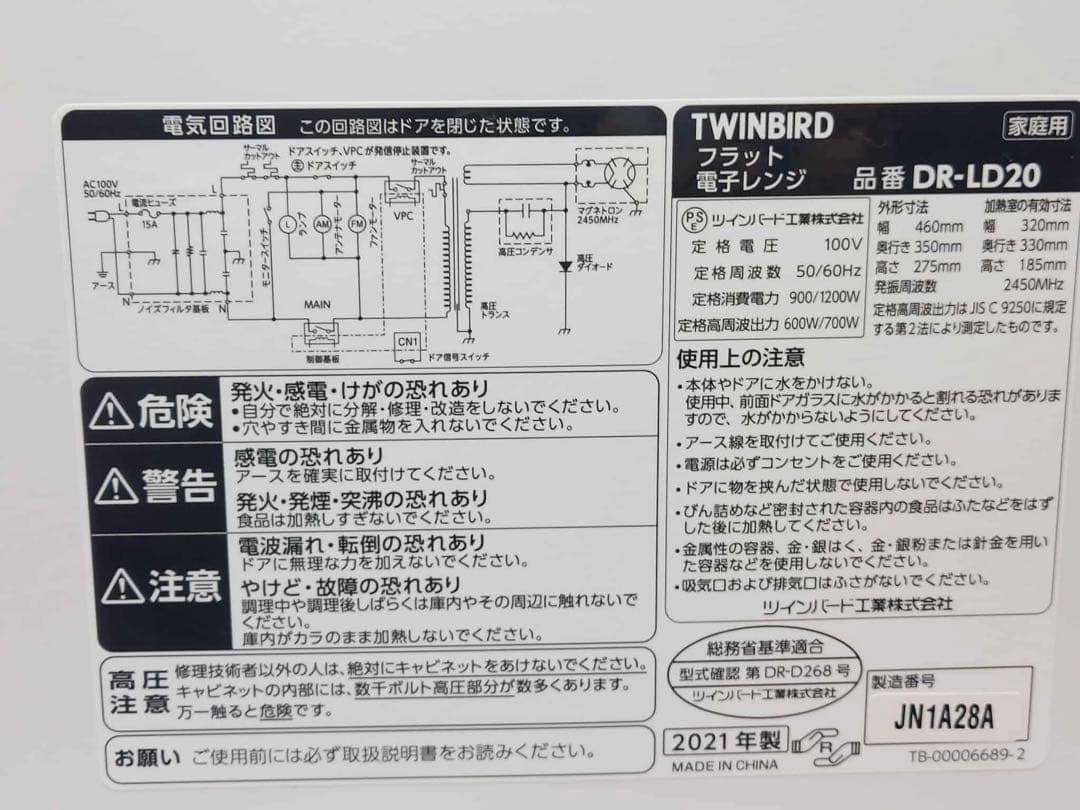 ツインバード フラット電子レンジ DR-LD20 2021年製