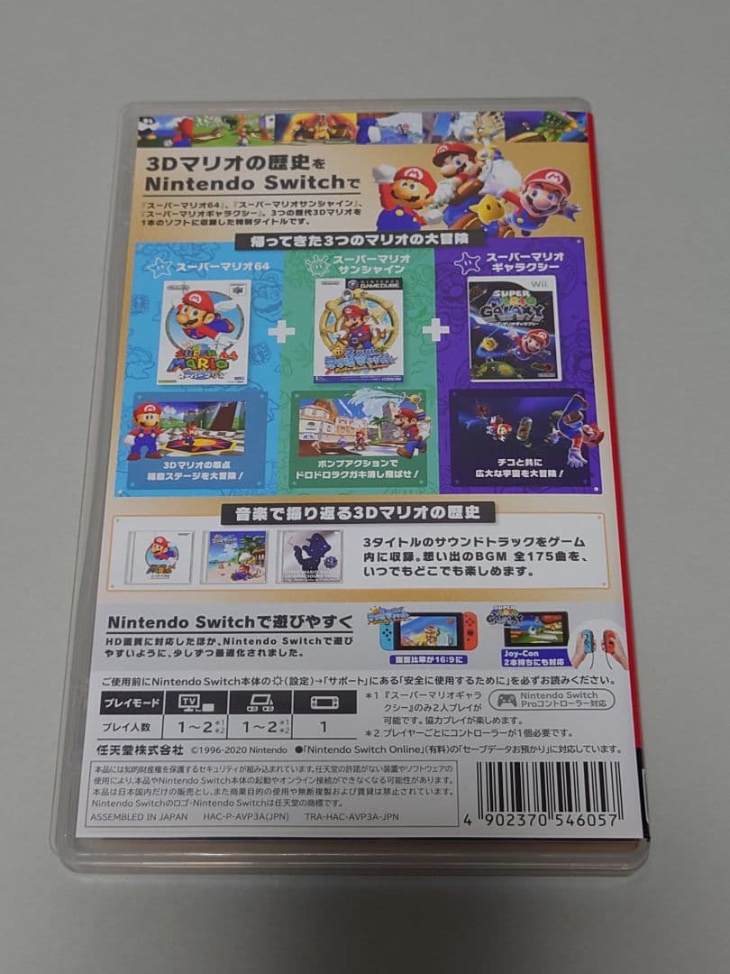 スーパーマリオ3DCollection