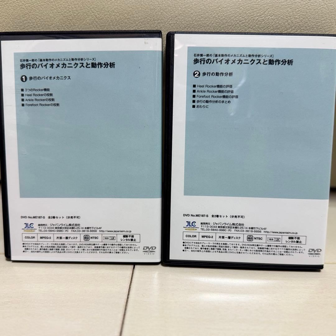 歩行のバイオメカニクスと動作分析 石井慎一郎
