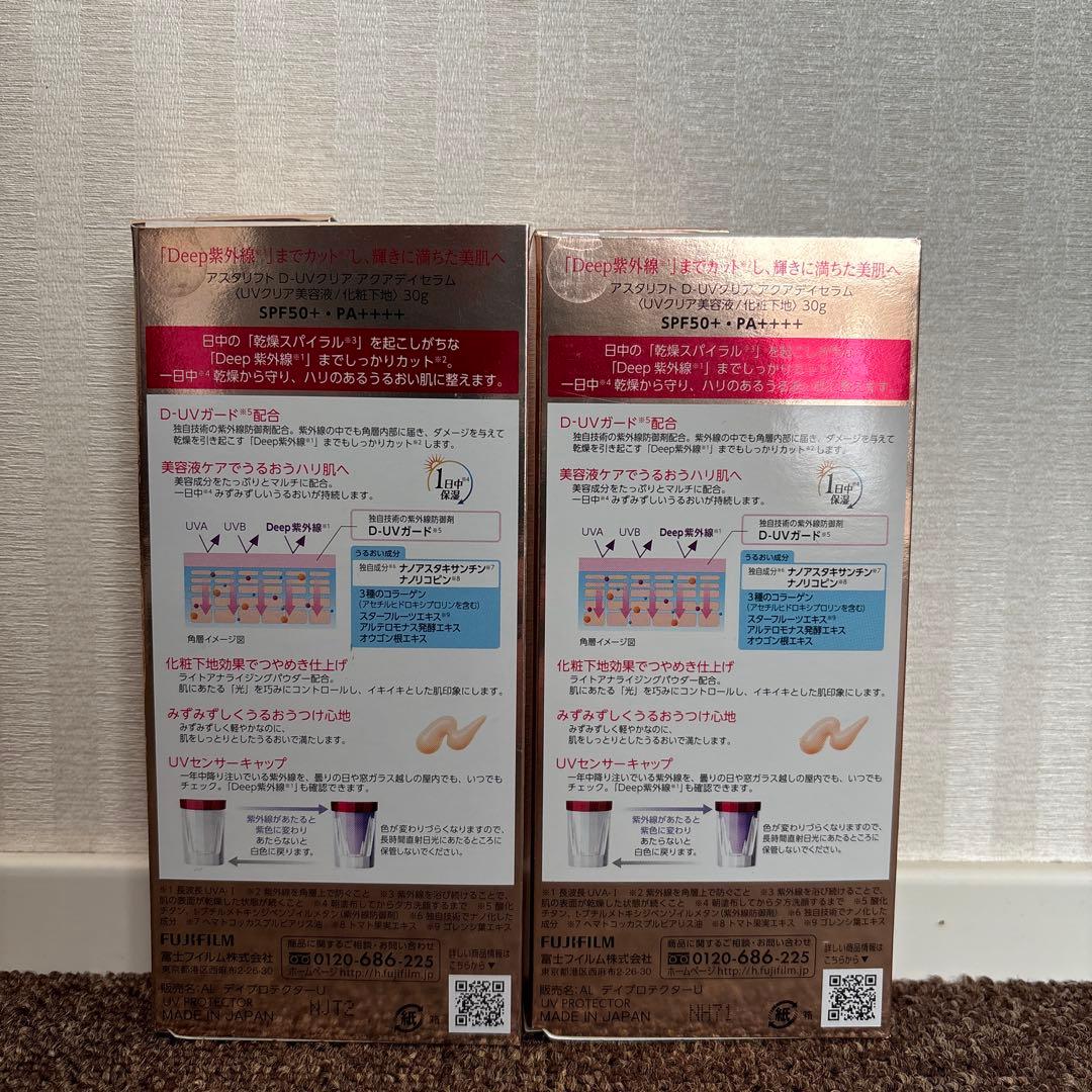 アスタリフト D‐UVクリアアクアデイセラム 30g　2本