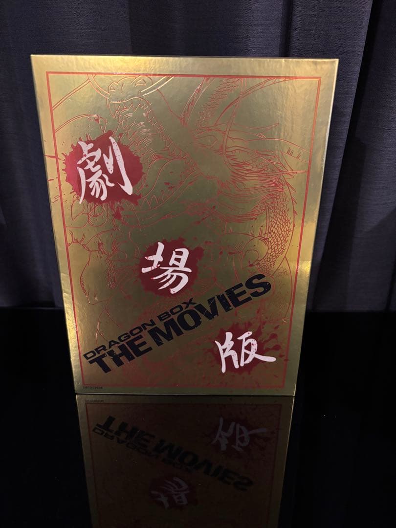 ☆*☆様 ドラゴンボールＺ　劇場版 DVD-BOX DRAGON BOX MOV