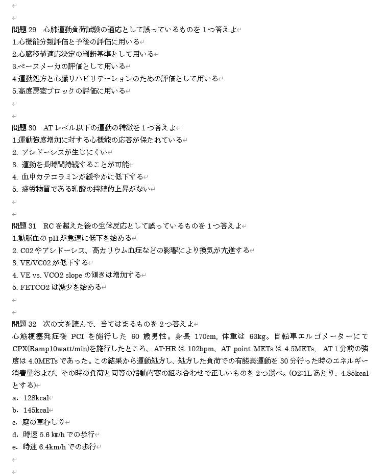 心臓リハビリテーション指導士　心リハ指導士　問題集　2026年対応　７セット