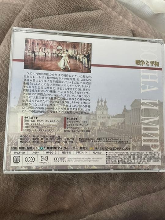 戦争と平和　ソ連版