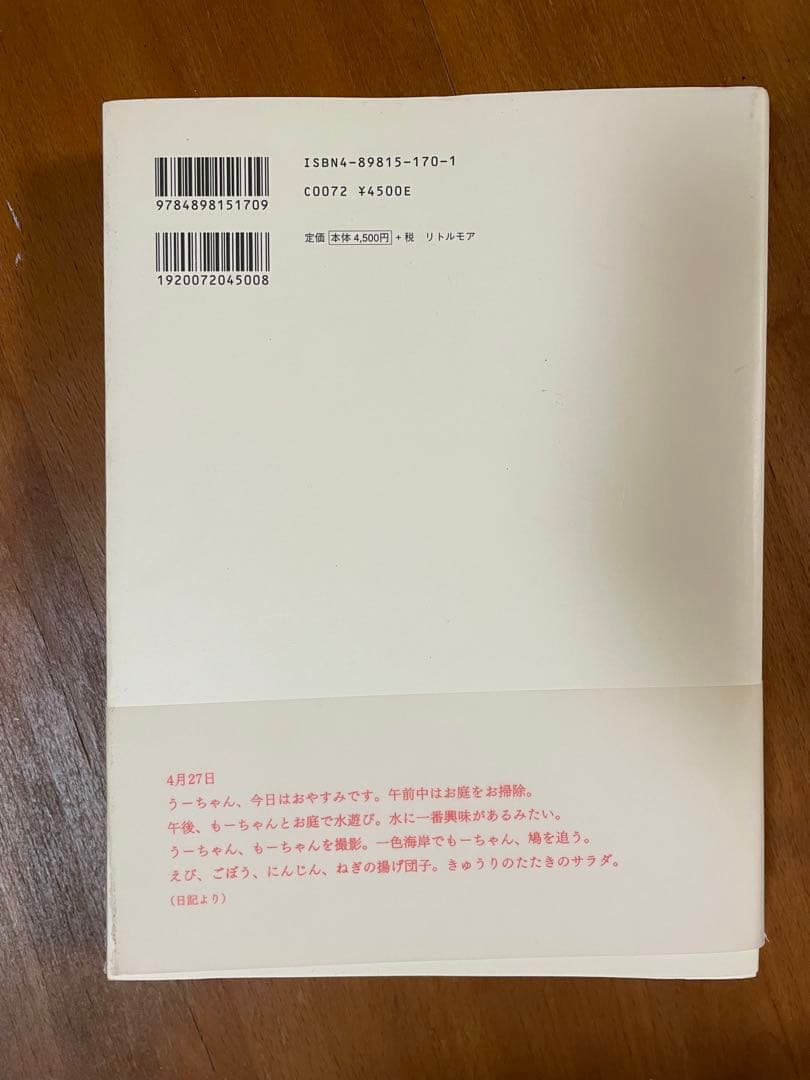 上田義彦 写真集［at  ］