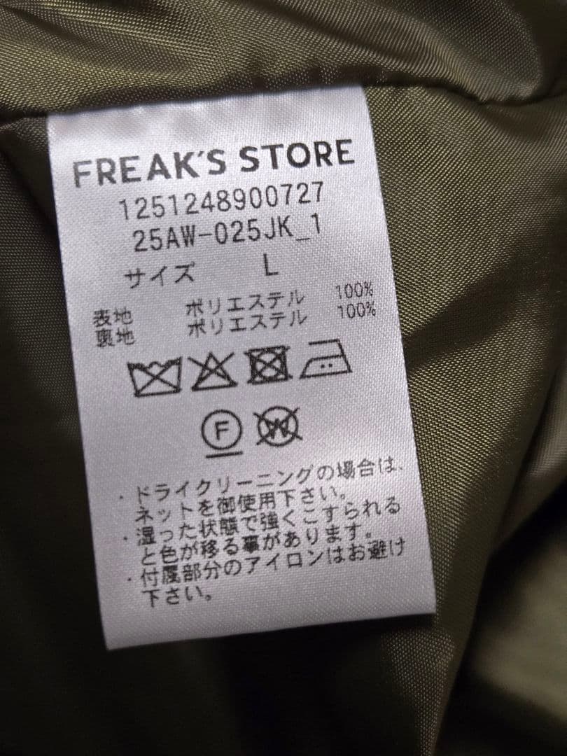 FREAK'S STORE 4way スタンドカラー ブルゾン/ナイロンフリース