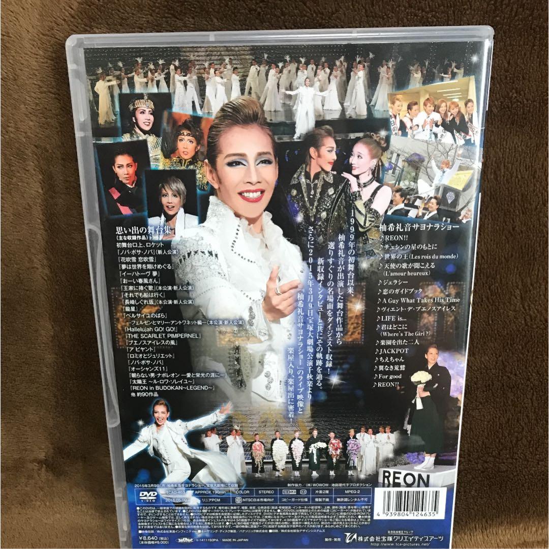 柚希礼音 退団DVD