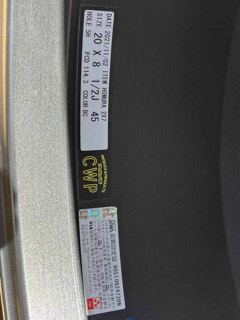 レイズホムラ2×7 JETBKEDITION 20x8.5J+45美品バラ売り