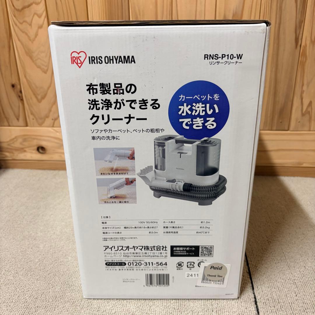 アイリスオーヤマ リンサークリーナー　RNS-P10-W 未使用品