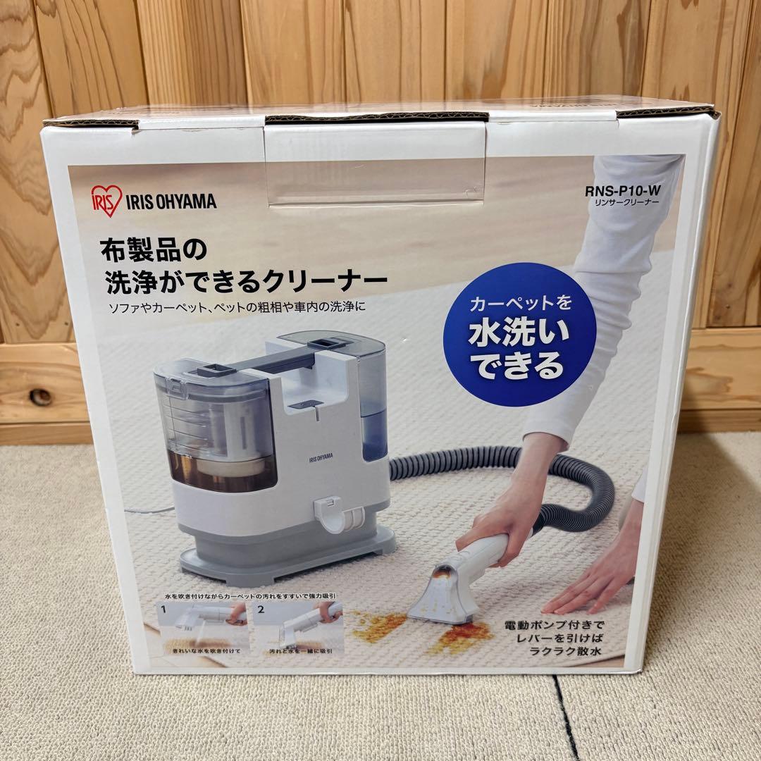 アイリスオーヤマ リンサークリーナー　RNS-P10-W 未使用品