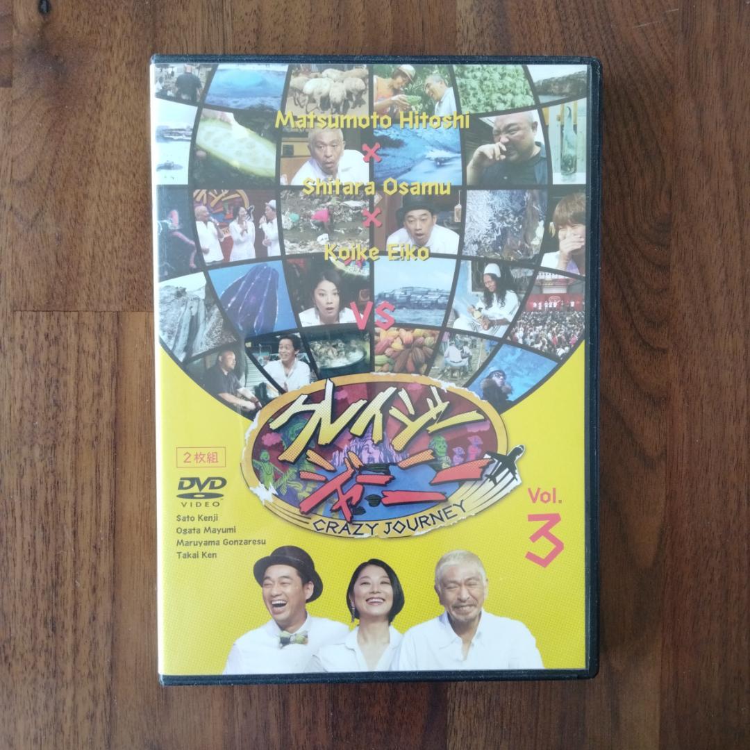 匿名配送【未開封・美品】クレイジージャーニー　DVD　Vol.1～7　7巻セット