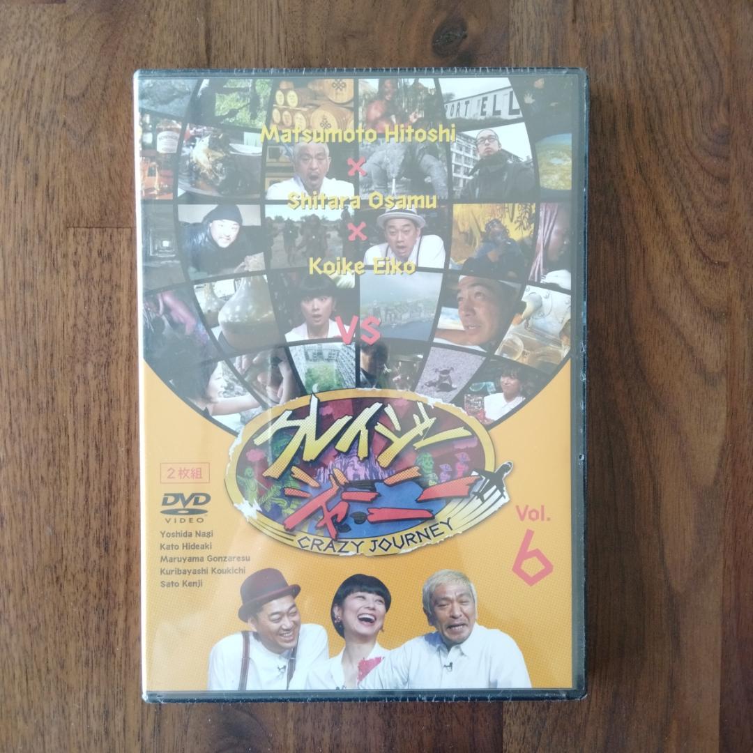 匿名配送【未開封・美品】クレイジージャーニー　DVD　Vol.1～7　7巻セット