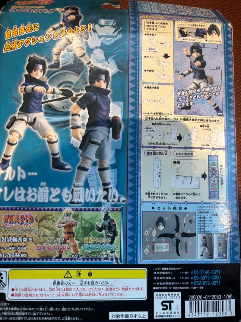NARUTO 忍者アクション　ナルト サスケ フィギュアセット