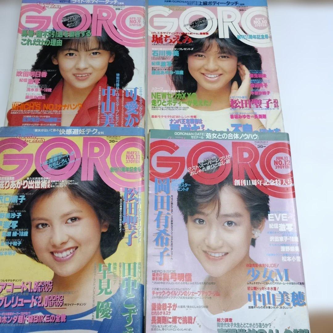 雑誌GORO　昭和60年（1985年)23冊
